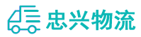 中山到拉孜县物流公司